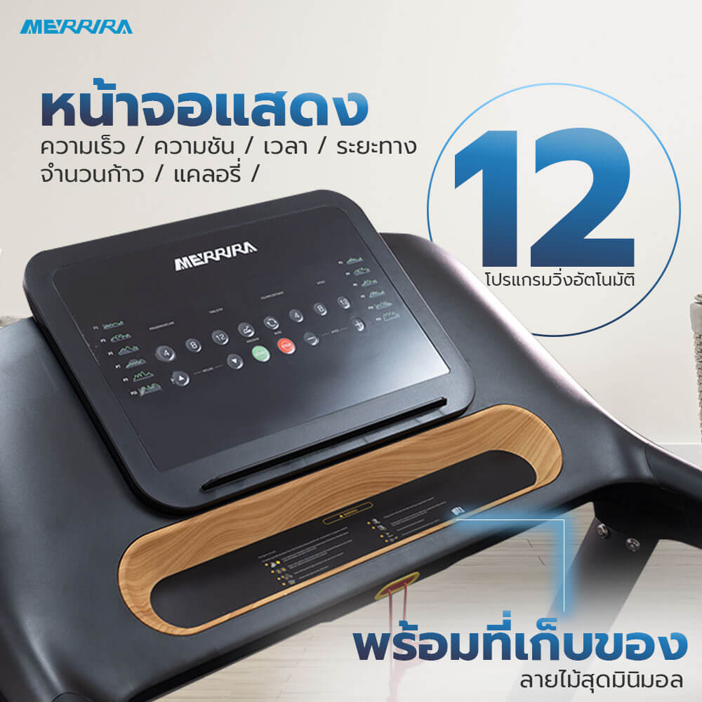 ลู่วิ่งไฟฟ้า MERRIRA รุ่น MYSTICA MX-780 มอเตอร์ 4 HP_1